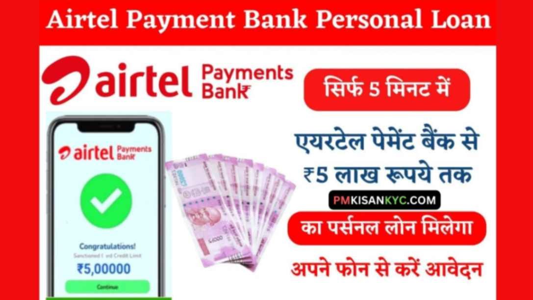 Airtel 5 Lakh Personal Loan Apply Online