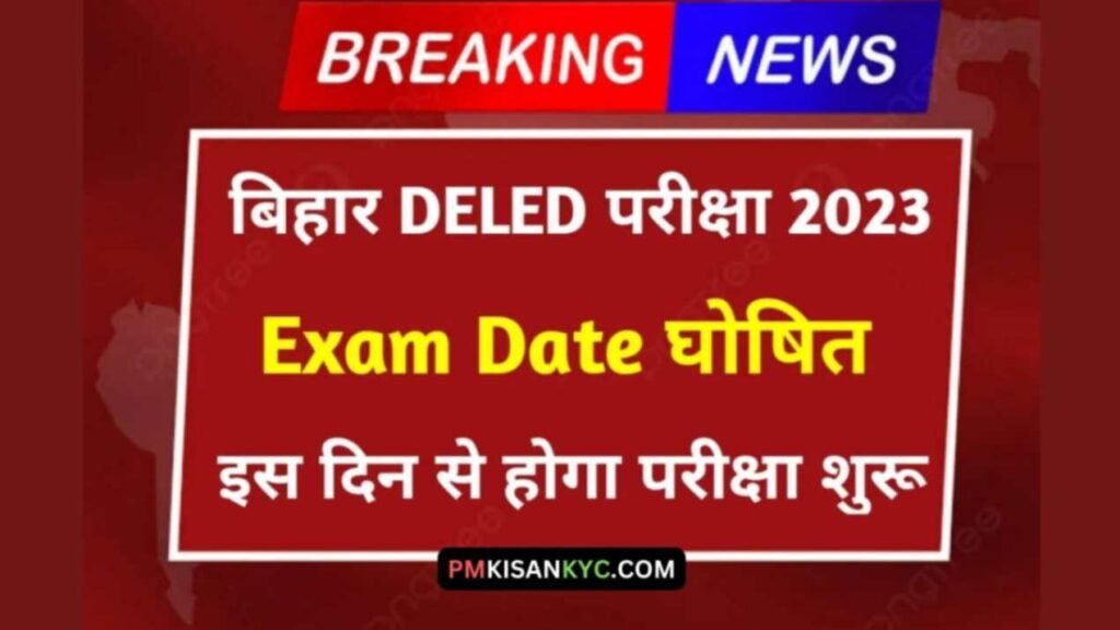 Bihar Deled Entrance Exam 2024 date
