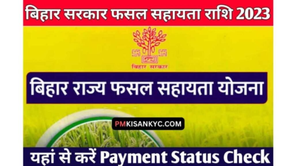 Bihar Fasal Sahayta Yojana Payment Status