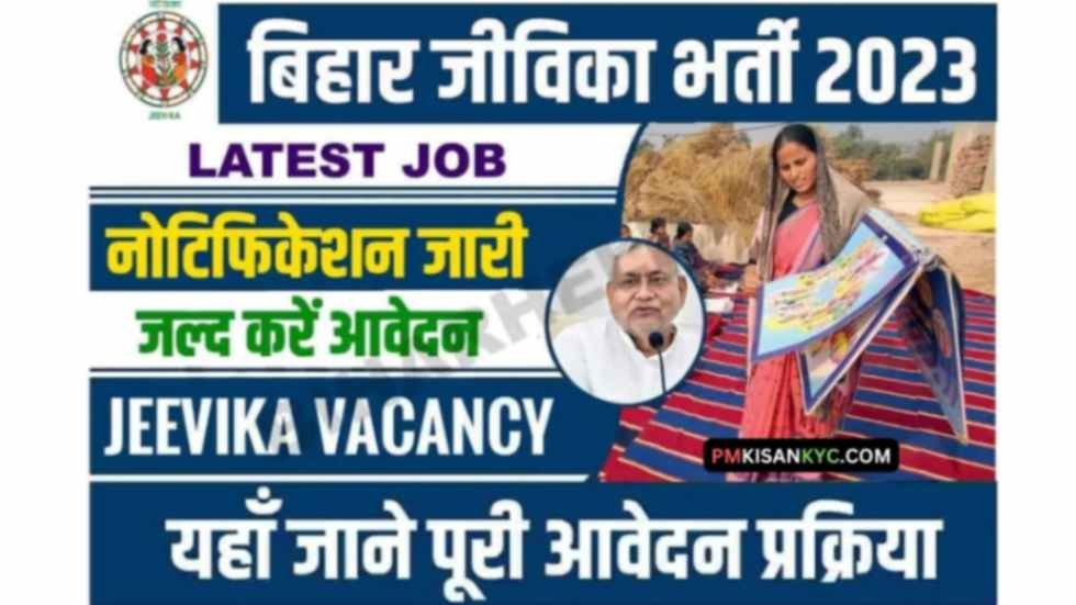 Bihar Jeevika Vacancy 2024 Online Apply