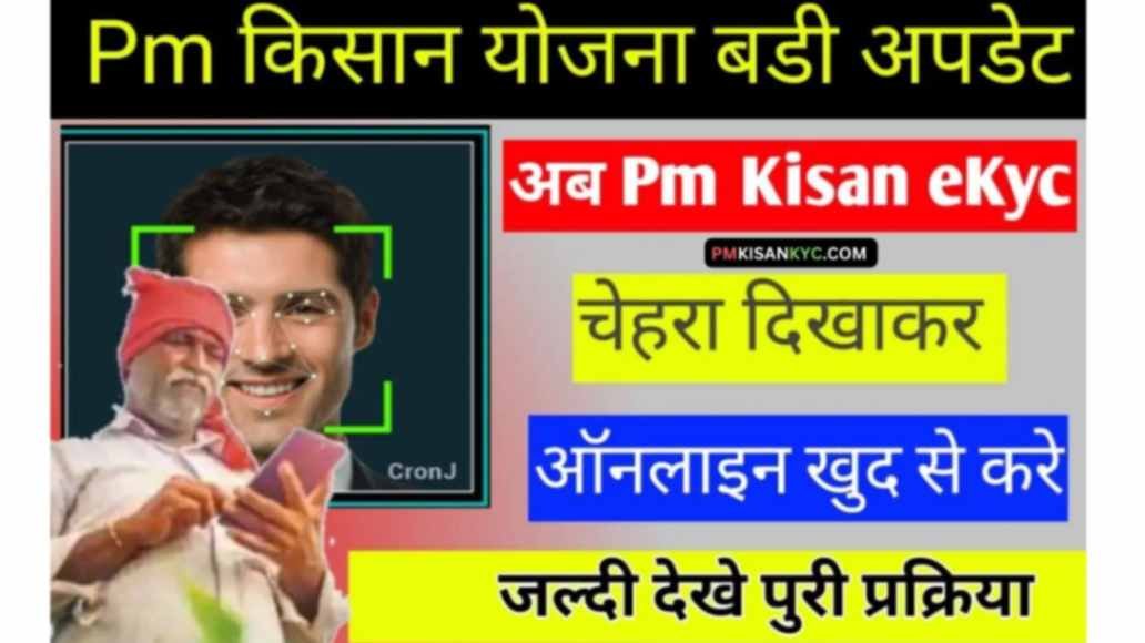 PM Kisan Face ekyc Online