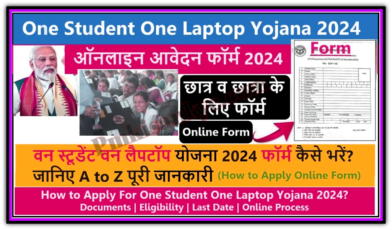 One Student One Laptop Yojana 2024 Online Registration