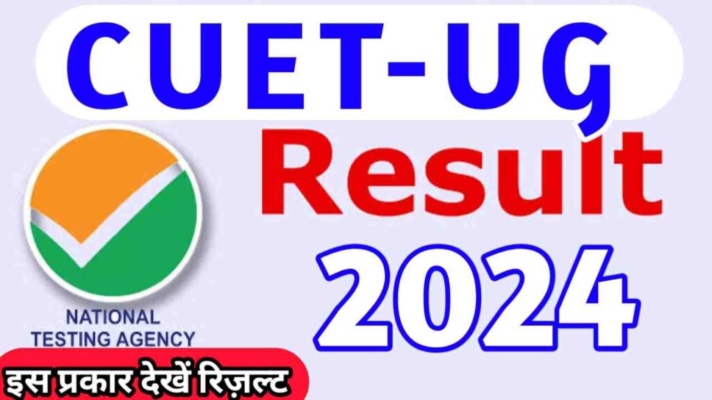 CUET UG Result Announced 2024