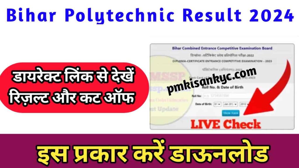 Bihar Polytechnic Result 2024