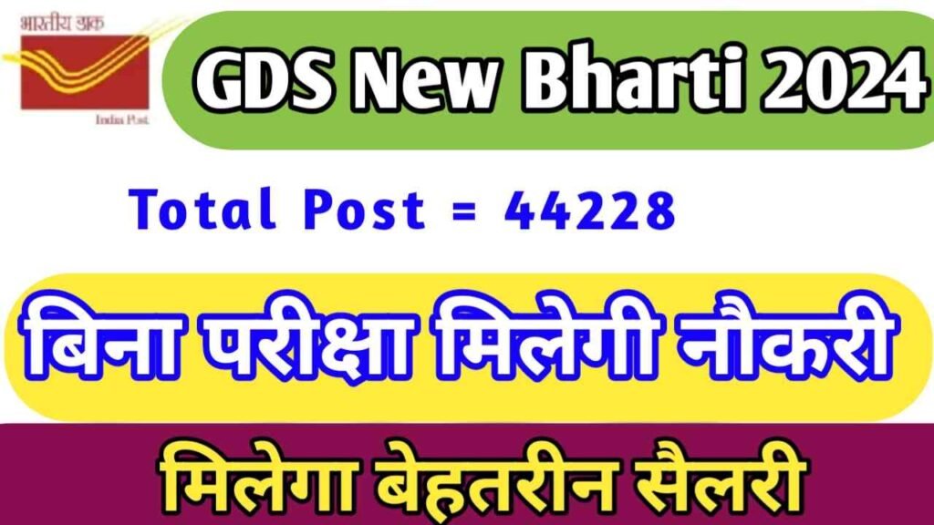 India Post Gramin Dak Sevaks GDS