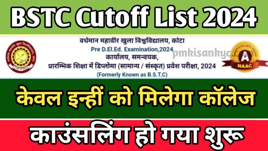 BSTC Cut Off 2024 1st List