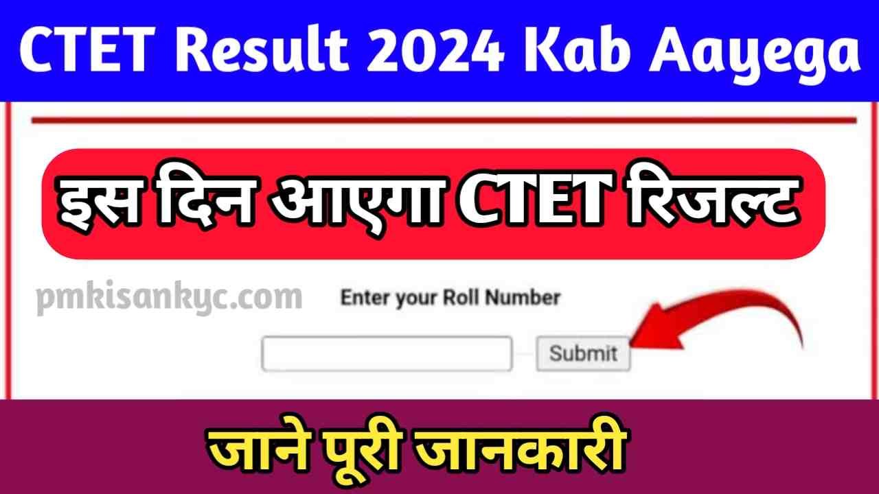 CTET July Result 2024 Kab Aayega