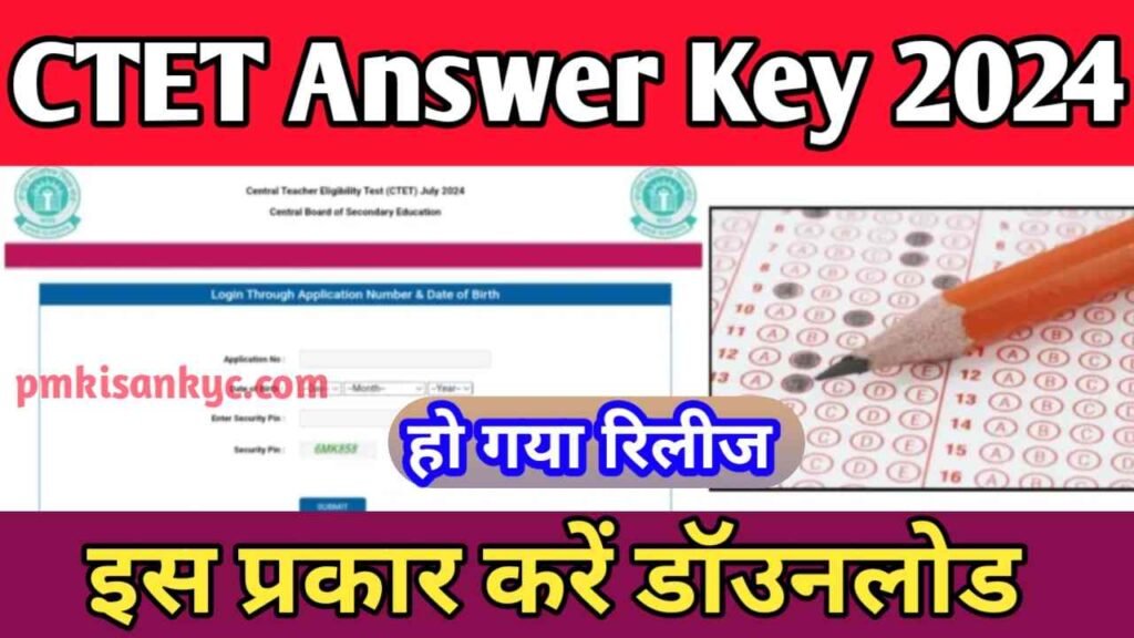 CTET Answer Key 2024 PDF Online Download