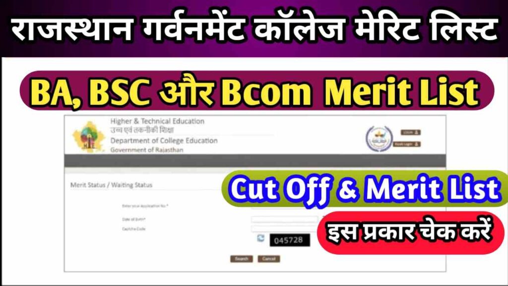 Rajasthan Govt College Merit List 2024