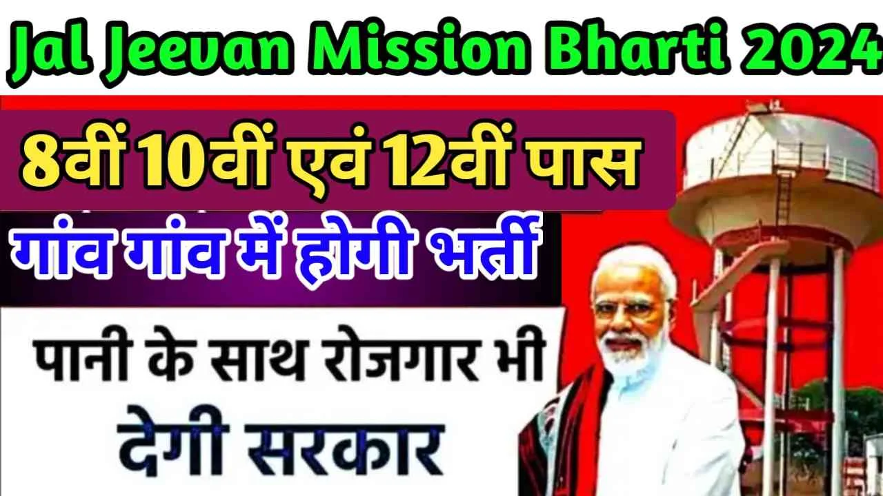 Jal Jeevan Mission Bharti 2024