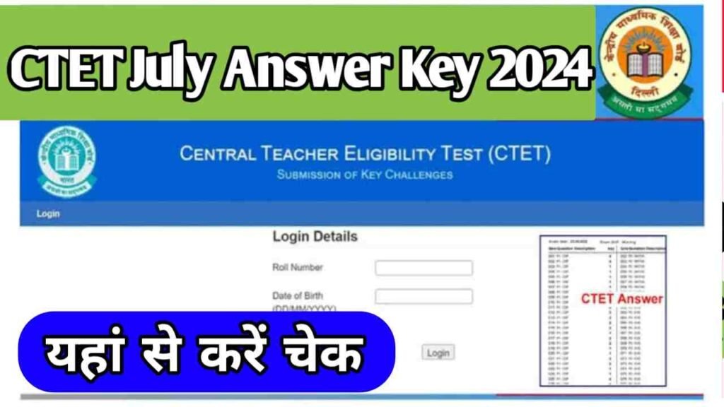 CTET July Answer Key 2024 Paper 1 Paper 2 PDF Download